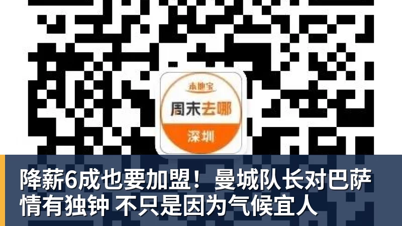 乐虎体育降薪6成也要加盟！曼城队长对巴萨情有独钟 不只是因为气候宜人