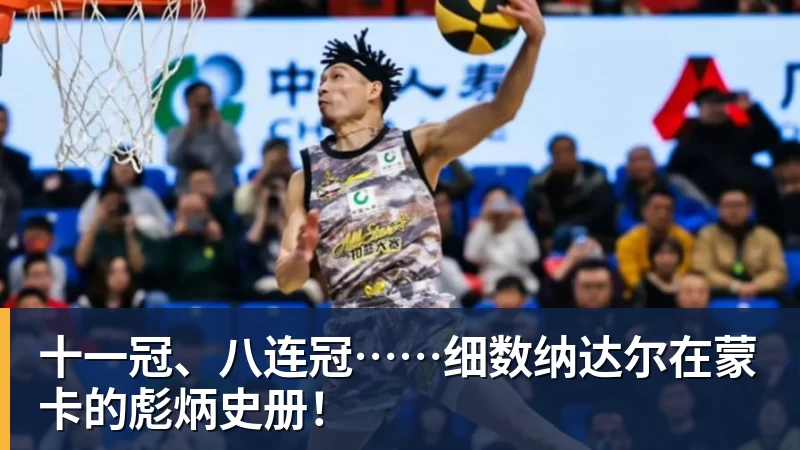 乐虎体育十一冠、八连冠……细数纳达尔在蒙卡的彪炳史册！
