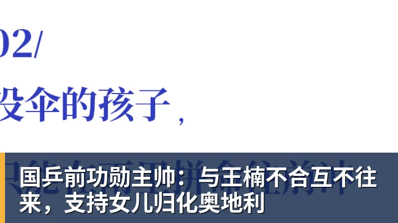 乐虎体育国乒前功勋主帅：与王楠不合互不往来，支持女儿归化奥地利