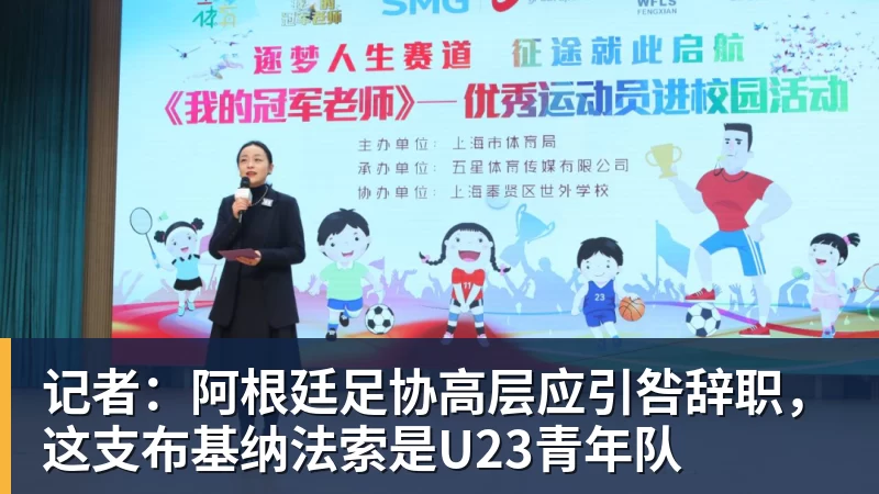 乐虎体育记者：阿根廷足协高层应引咎辞职，这支布基纳法索是U23青年队