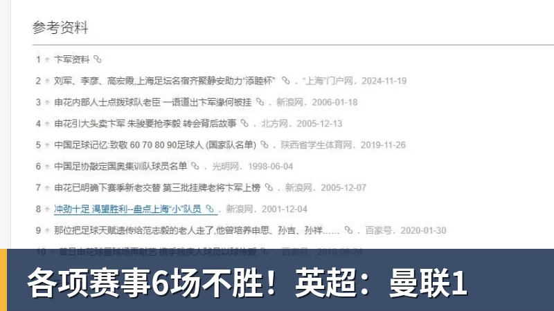 乐虎体育各项赛事6场不胜！英超：曼联1