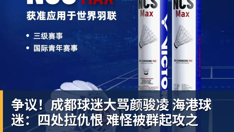 乐虎体育争议！成都球迷大骂颜骏凌 海港球迷：四处拉仇恨 难怪被群起攻之